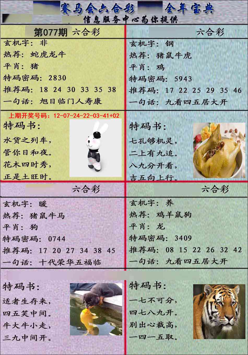 077期宝典报[图]