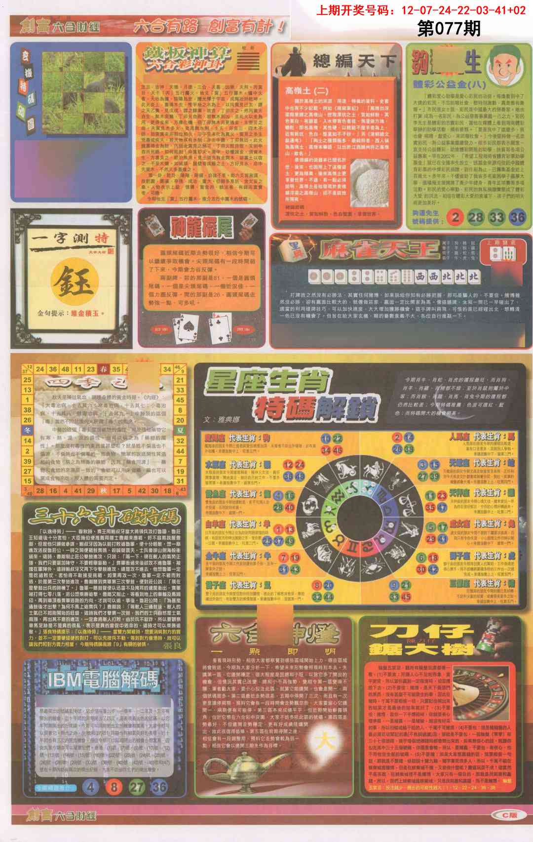 077期创富C[图]