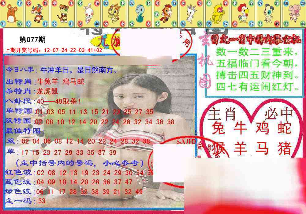 077期特码生肖图[图]