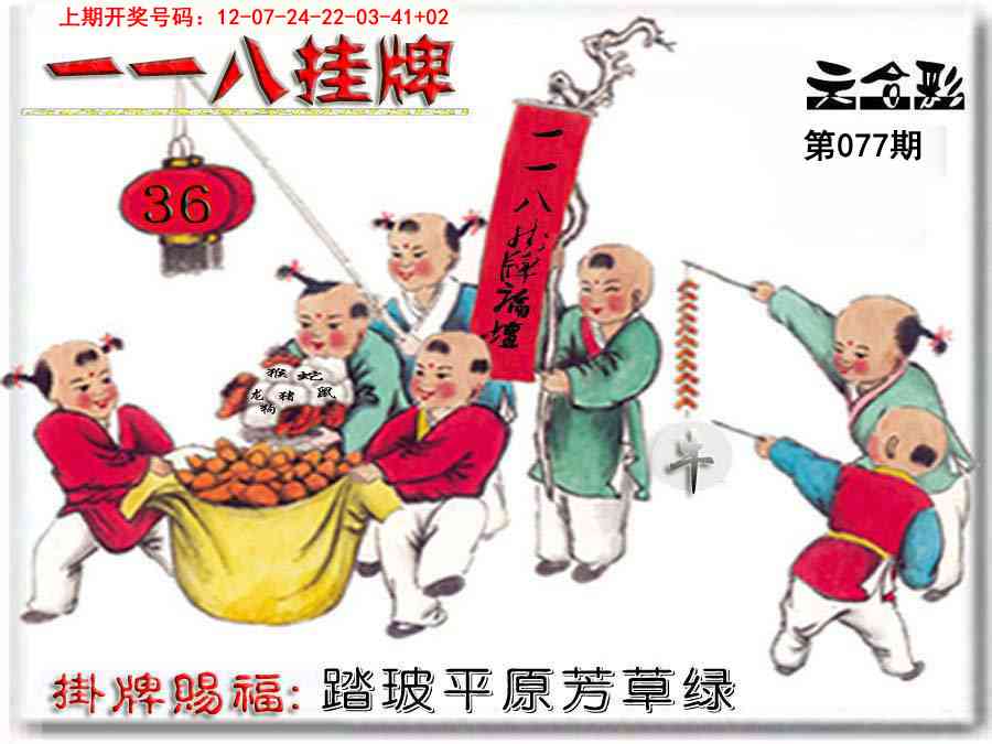 077期118挂牌彩图[图]